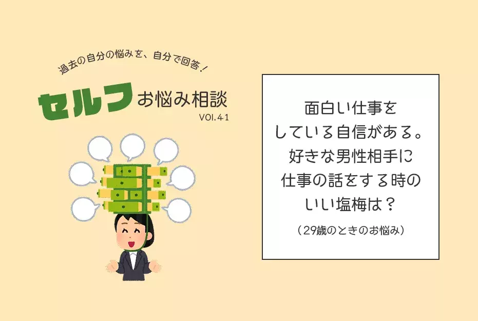 モテたい相手にどれだけ仕事の話をしていい Am編集部セルフお悩み相談 ローリエプレス