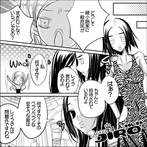 漫画 ごめんね 少し我慢してね ダメ 急に触られたら感じちゃう フェロモン王子 ｊｉｒｏ ６ ローリエプレス