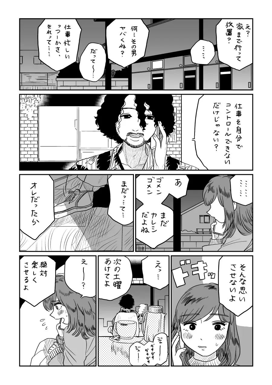 漫画 彼氏がいるのに思わずドキッ オレだったらそんな思いさせないよ 山本白湯 ローリエプレス