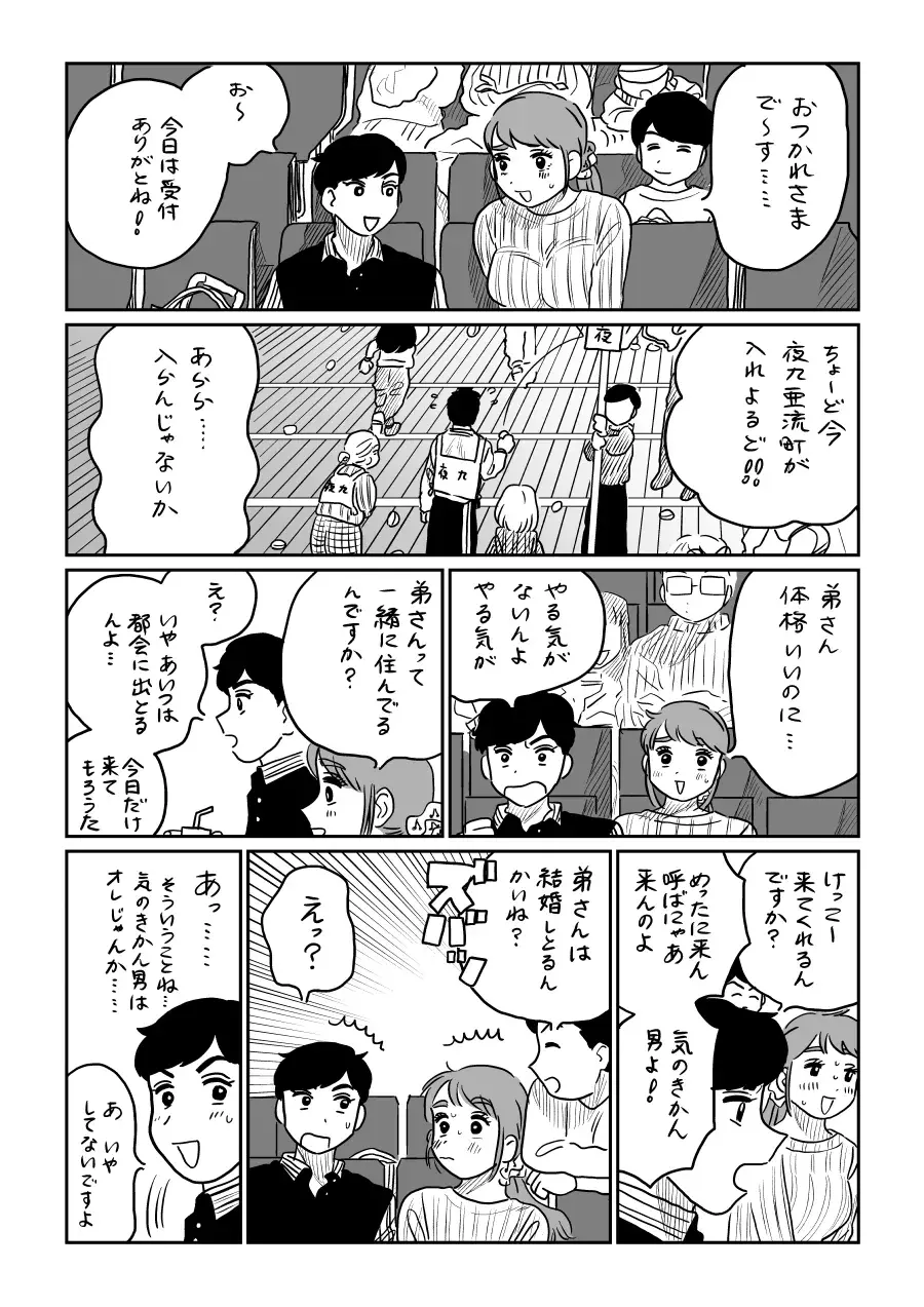 漫画 女性 俺は今失恋したばかりでそんな気分じゃない 山本白湯 ローリエプレス