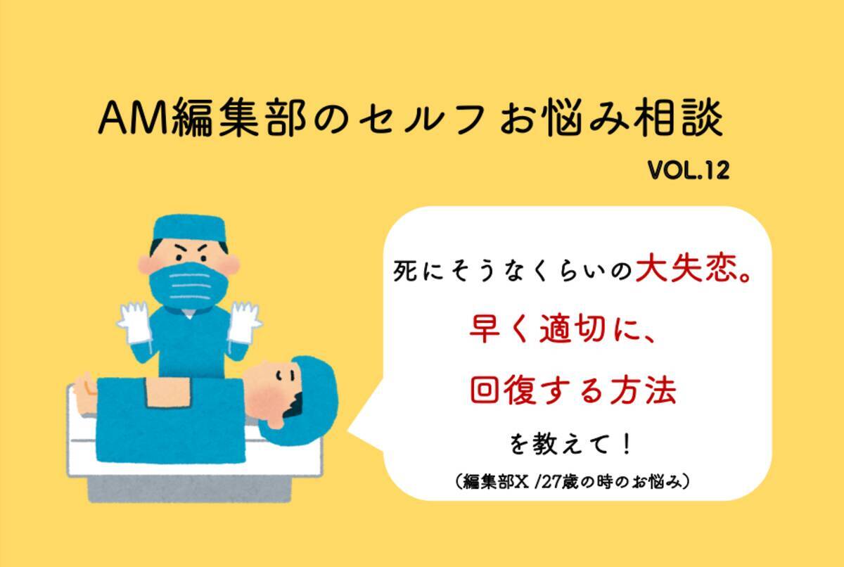 記憶喪失になりたい 失恋