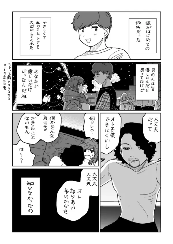 漫画 男の人は皆優しいと思ってたのに 優しいのはあなただけだった 山本白湯 ローリエプレス