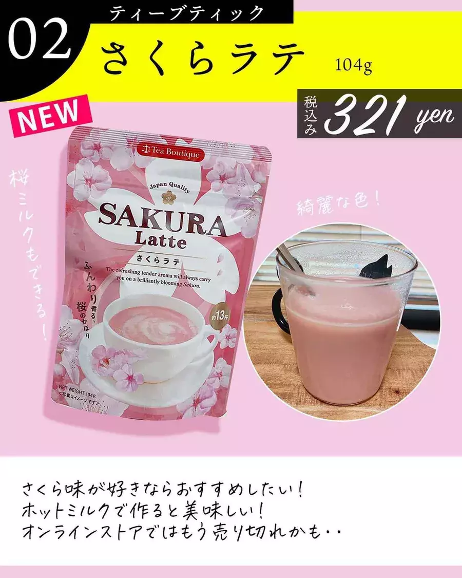 春気分を先取り カルディ マニアが厳選した さくら味の新商品 ローリエプレス