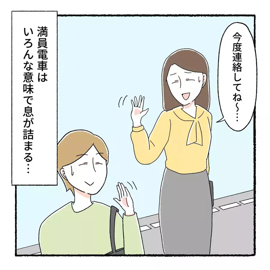 い 息が詰まる まるでトークショー な満員電車 会社やめたアラサー ローリエプレス