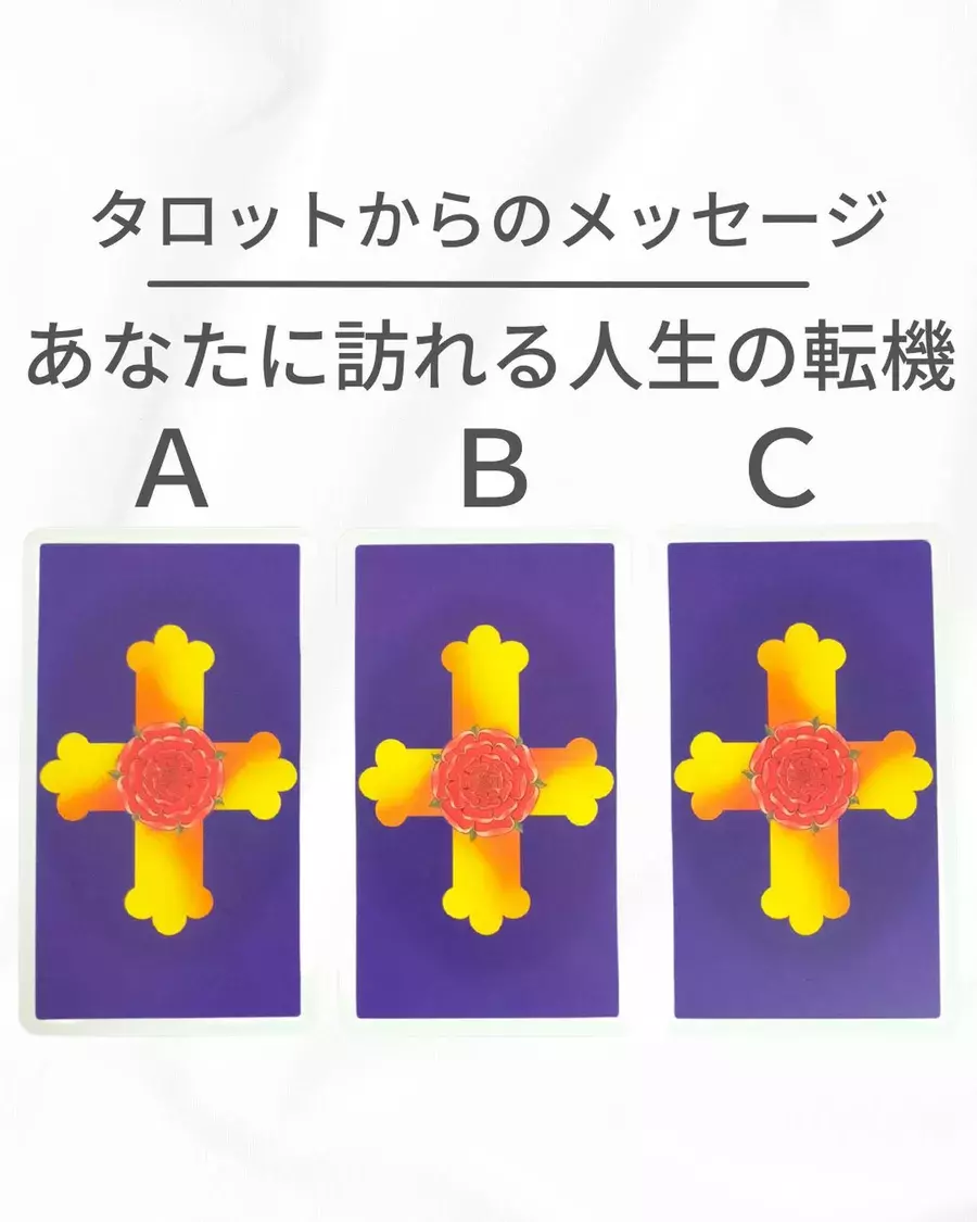 タロット占い これから あなたに訪れる人生の転機 とは ローリエプレス