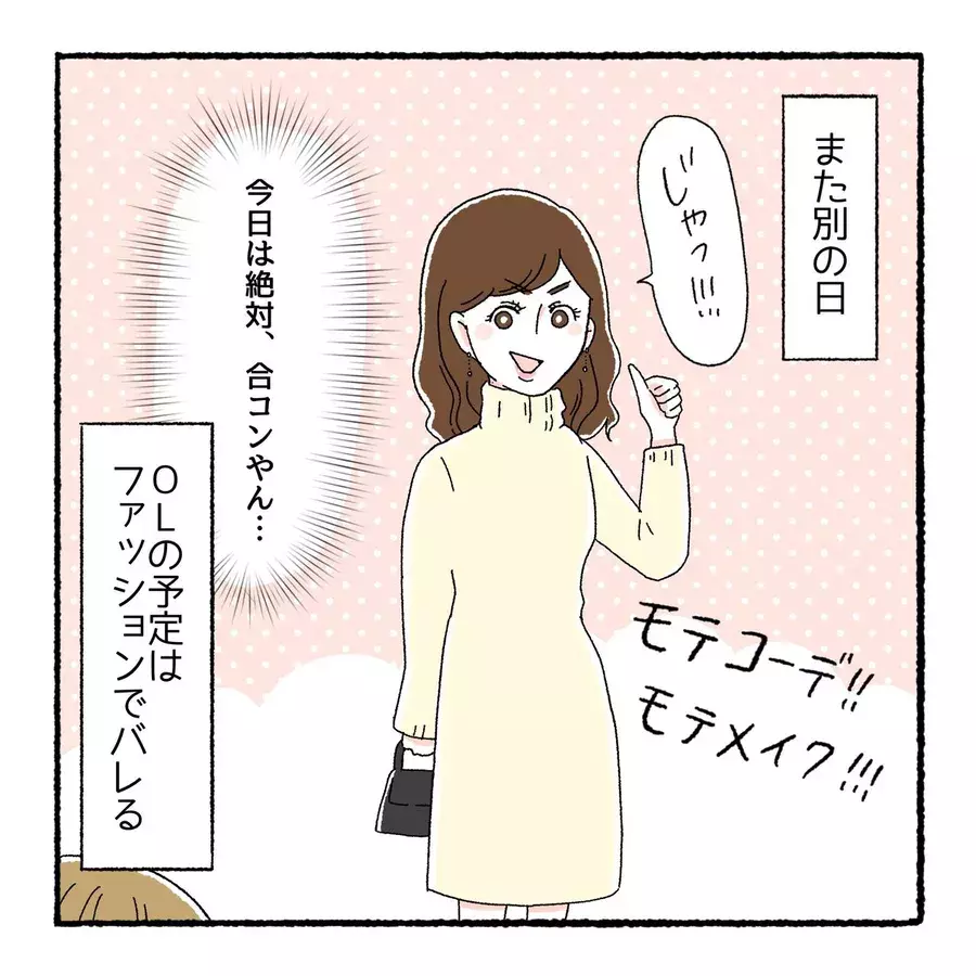 漫画 会社やめたアラサー 絶対 合コンやん ローリエプレス