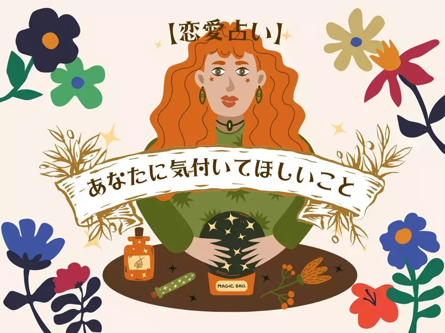 恋愛に悩む方 必見 タロット占い あなたに気づいてほしいこと をチェック ローリエプレス