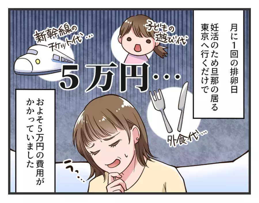 これでも頑張ってるんです 泣 妊活あるある 子供が会いたがってると夫に言い ローリエプレス