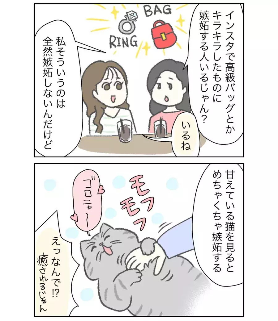 アラサーあるある漫画 Instagramで嫉妬するものは ローリエプレス