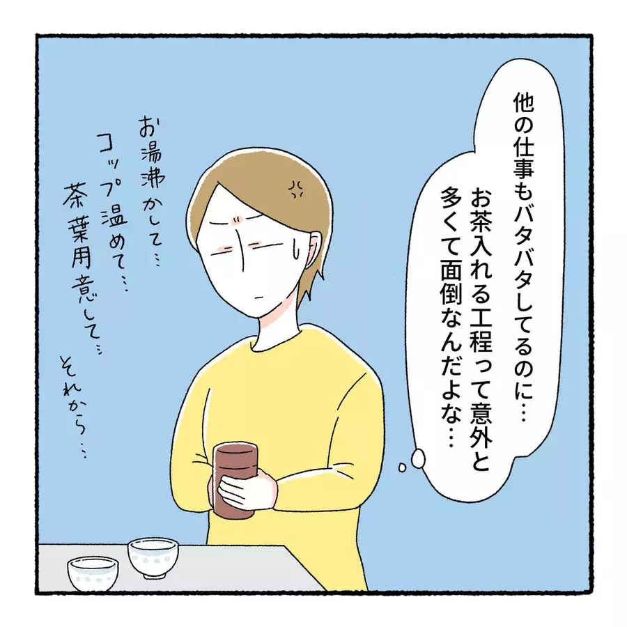 漫画 会社やめたアラサー 時短 お茶汲み ローリエプレス