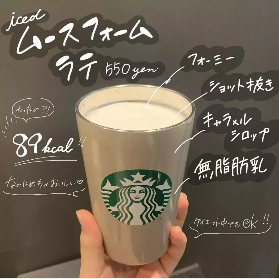 スターバックス ダイエット中でもok 低カロリーで美味しいカスタマイズ ローリエプレス