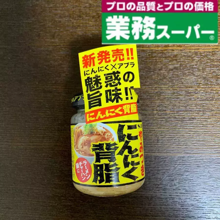 美味しさ増し増し 業務スーパー 料理が進む おすすめ調味料 ローリエプレス