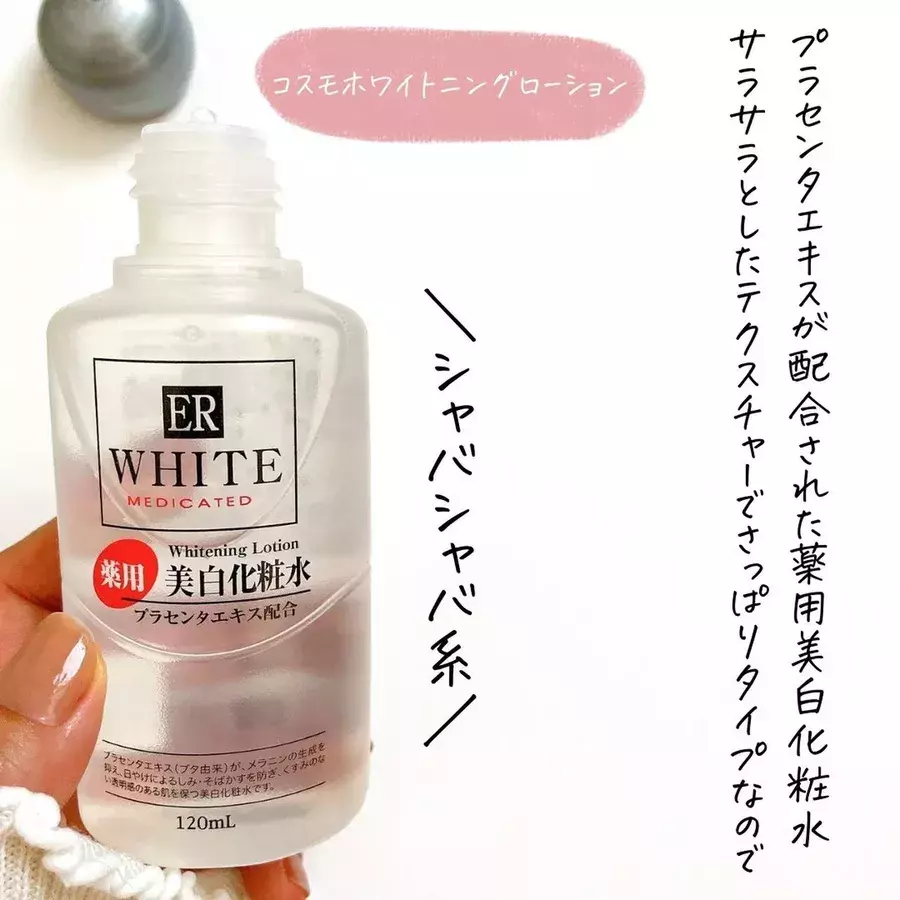 110円ってウソでしょ ダイソー コスパ最高 美白ケアコスメ ローリエプレス