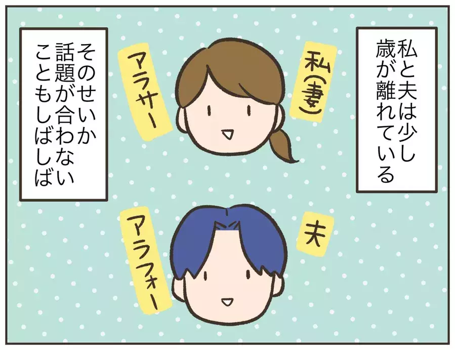 なにそれ 笑 アラサー妻とアラフォー夫 アラサー主婦のあるある日記 ローリエプレス