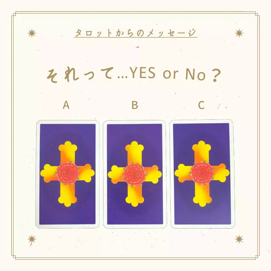 タロット占い あなたの質問の答え イエス ノー ローリエプレス タロット占い あなたの質問の答え イエス ノー ローリエプレス