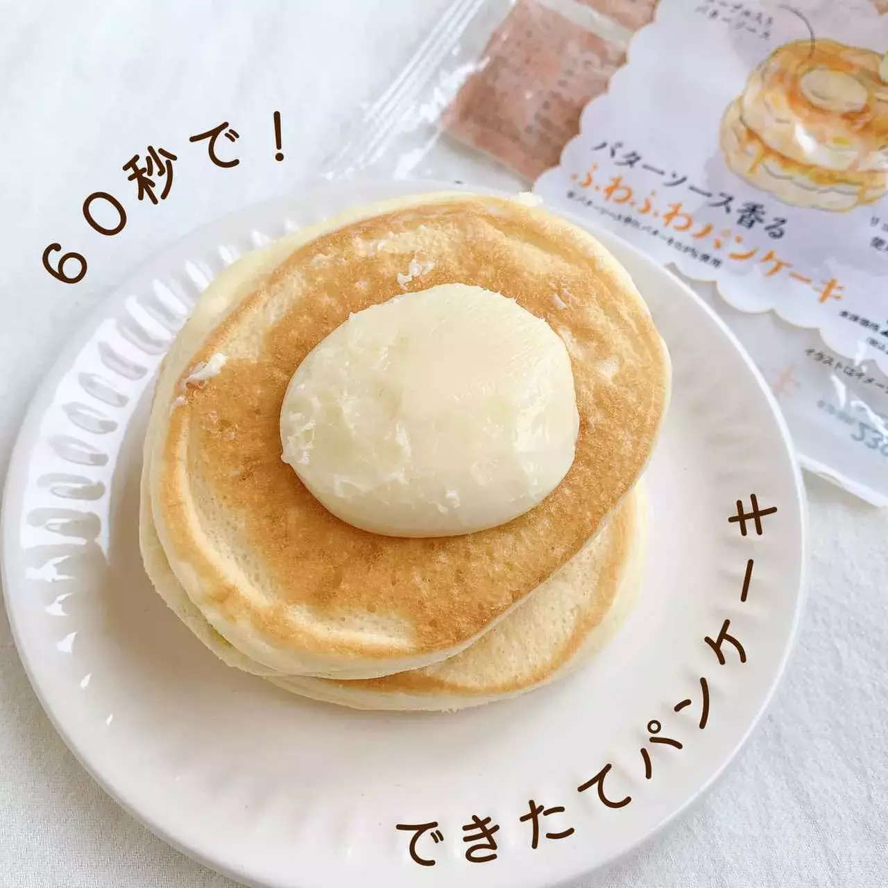 美味しすぎて即完食 ローソン たった60秒で できたてパンケーキ ローリエプレス