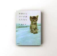 【世界から猫が消えたなら】を観た人必見の小説【世界からボクが消えたなら】を【大学生くう】がご紹介！