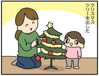 「興味あるの、そっち！？」クリスマスツリーを出した時の“子供たちの反応”【アラサー主婦のあるある日記】