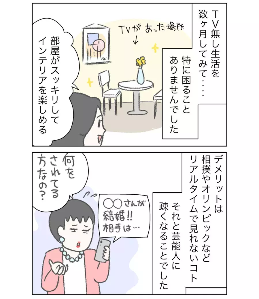 カップル漫画 テレビが無かったらコウなった ローリエプレス