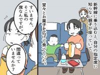 新幹線で、指定席に座る【謎の親子】が！？ → 「そこ私の席なんですけど」「子どもいるから代わって」