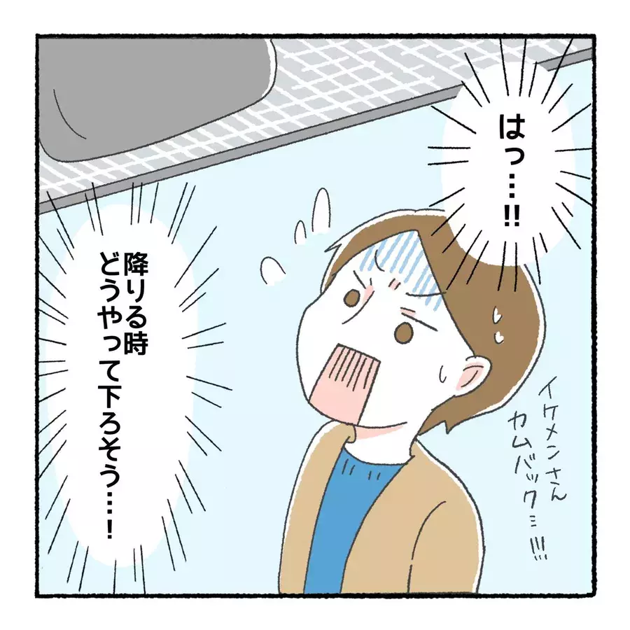 漫画 会社やめたアラサー 後で気づいちゃう 電車と鞄とイケメン ローリエプレス