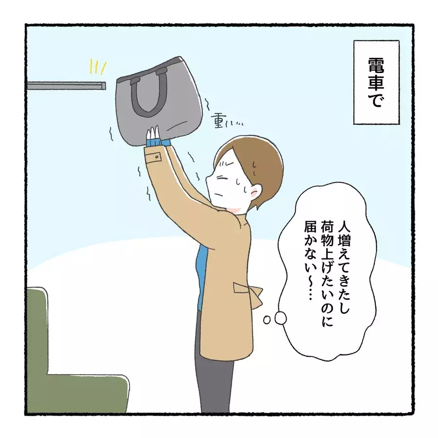 漫画 会社やめたアラサー 後で気づいちゃう 電車と鞄とイケメン ローリエプレス