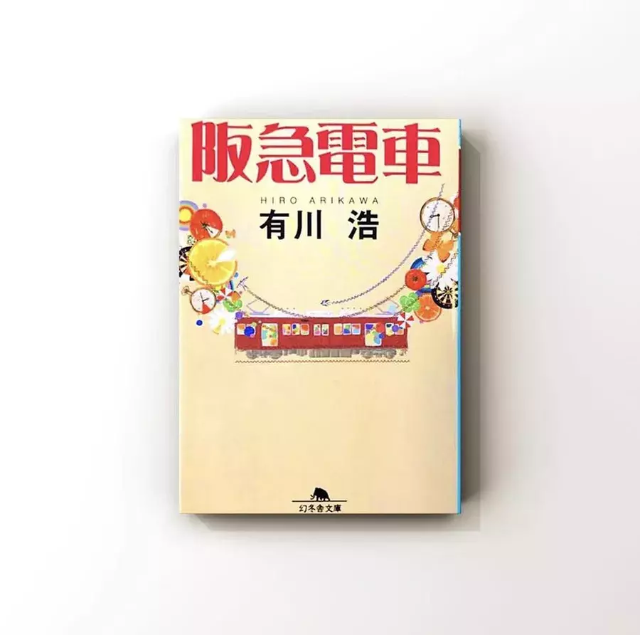通勤 通学の隙間時間におすすめ 気軽に読める小説5冊 男子大学生くうがご紹介 ローリエプレス 通勤 通学の隙間時間におすすめ 気軽に読める小説5冊 男子大学生くうがご紹介 ローリエプレス