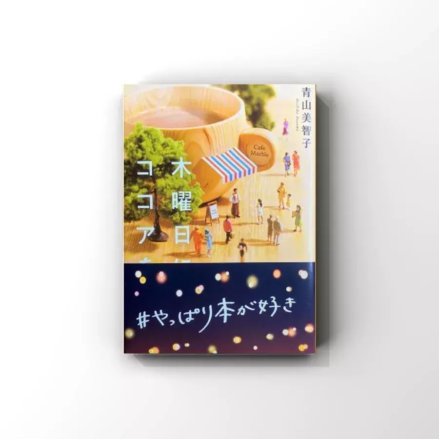 通勤 通学の隙間時間におすすめ 気軽に読める小説5冊 男子大学生くうがご紹介 ローリエプレス 通勤 通学の隙間時間におすすめ 気軽に読める小説5冊 男子大学生くうがご紹介 ローリエプレス