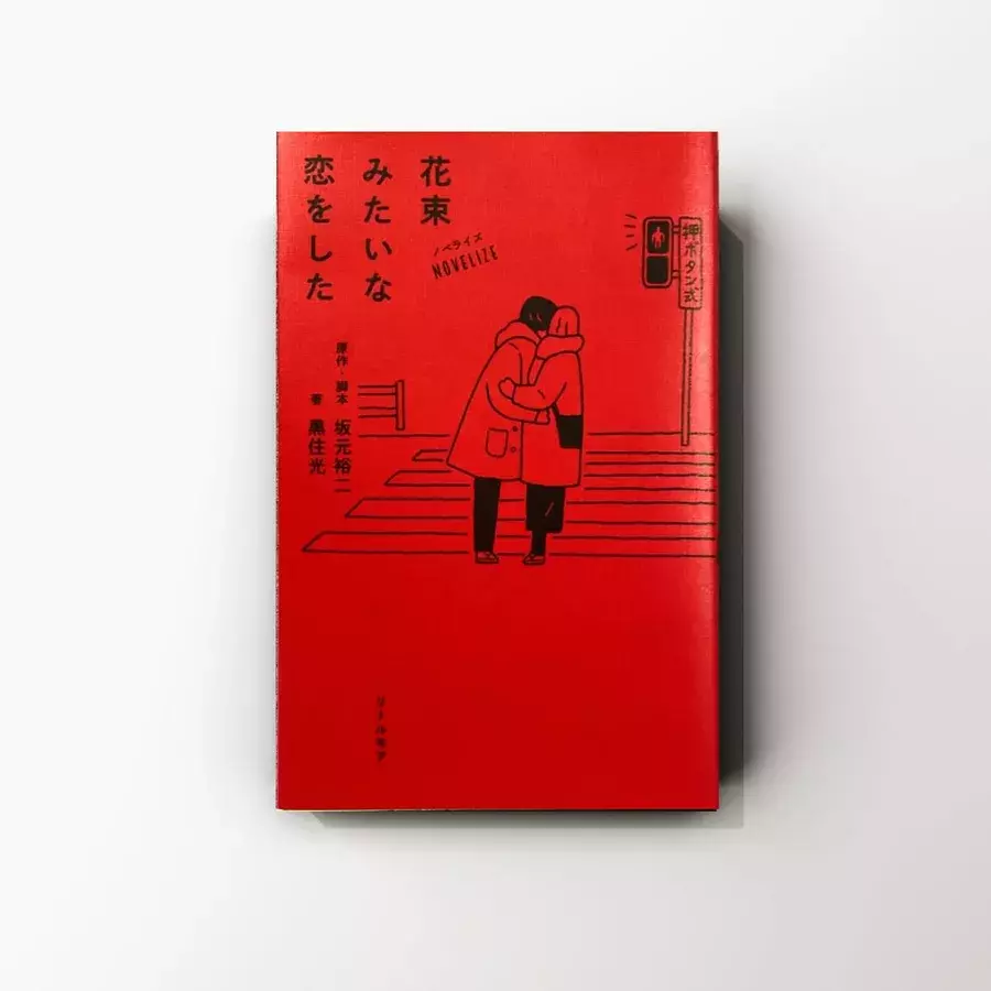 通勤 通学の隙間時間におすすめ 気軽に読める小説5冊 男子大学生くうがご紹介 ローリエプレス 通勤 通学の隙間時間におすすめ 気軽に読める小説5冊 男子大学生くうがご紹介 ローリエプレス