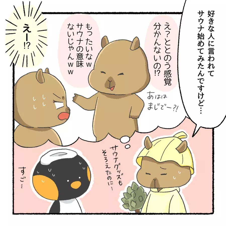 漫画 ペンギンだってサウナが好き ととのう の巻 ローリエプレス