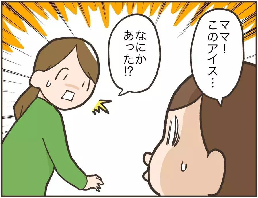 漫画 アラサー主婦のあるある日記 このアイス ローリエプレス