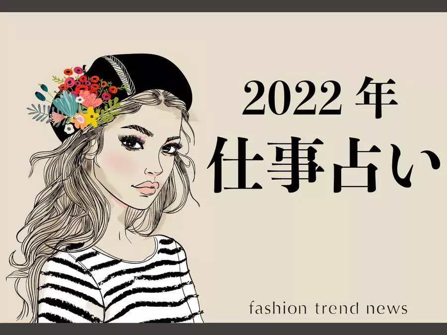 22年占い 仕事運をチェック 9月23日 1月19日生まれの人 ローリエプレス