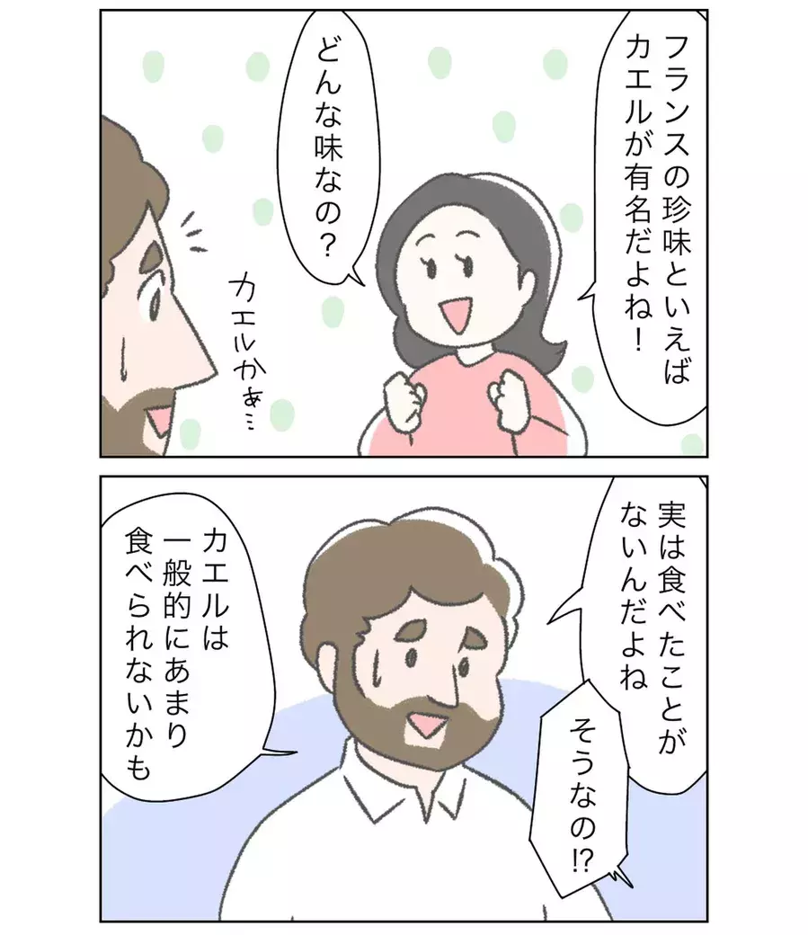 漫画 いくつ知ってる 驚愕の珍味 ローリエプレス