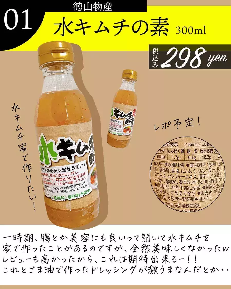 105円 安心の実績 高価 買取 強化中 水キムチの素 300ml 徳山物産