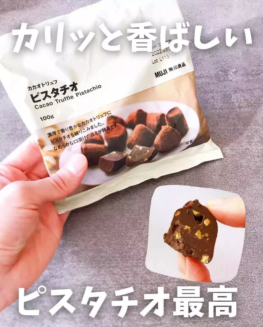 高級チョコと勝負 無印良品 フランス産のマジうま 幻トリュフ ローリエプレス
