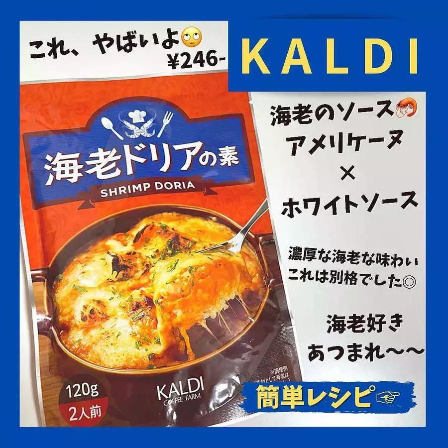 知らなきゃ損 カルディ の 超話題フード はこれ ローリエプレス