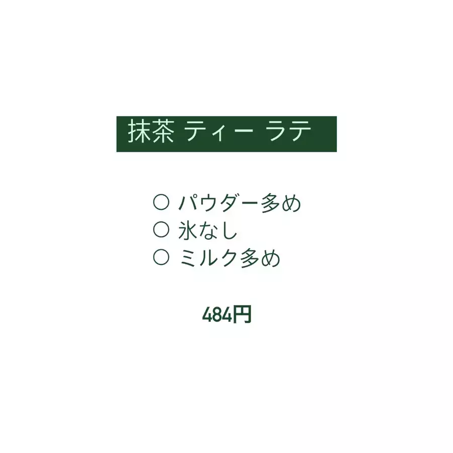 スターバックス 抹茶ラテのアイス 9月も延長決定 おすすめ王道カスタム スタバマニア報告書 ローリエプレス