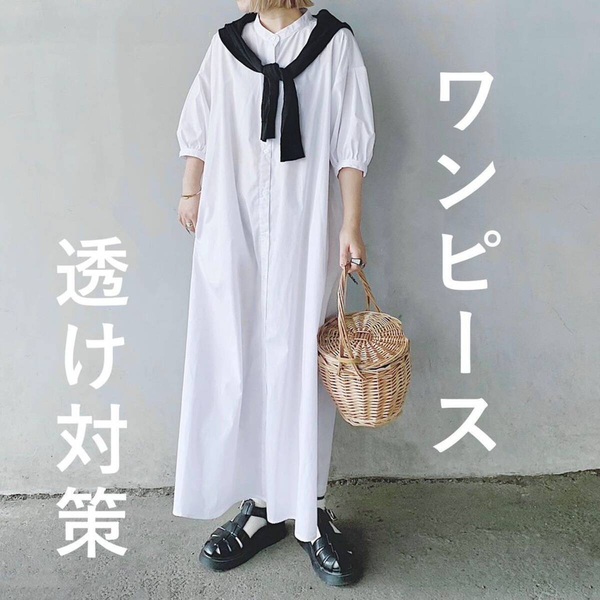 探してた 無印良品 秋も使える 透け防止アイテム ローリエプレス