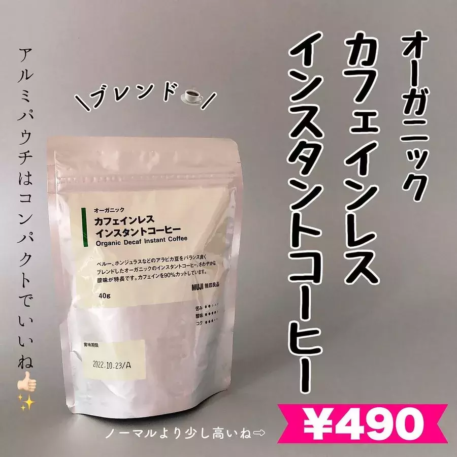 これ本当に 無印 バリエ豊富な ノンカフェインドリンク ローリエプレス