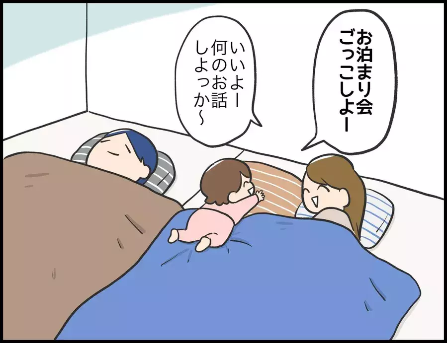 漫画 アラサー主婦のあるある日記 お泊まり会ごっこ ローリエプレス