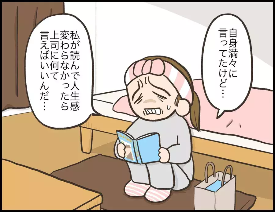 漫画 アラサー主婦のあるある日記 部下の人生変えたがり系上司 ローリエプレス