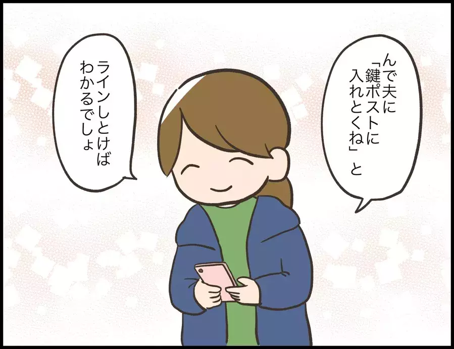 漫画 アラサー主婦のあるある日記 夫婦揃って忘れっぽい ローリエプレス