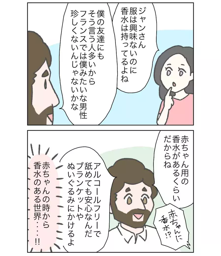 漫画 国際結婚はじめました フランス人と香水の関係 ローリエプレス