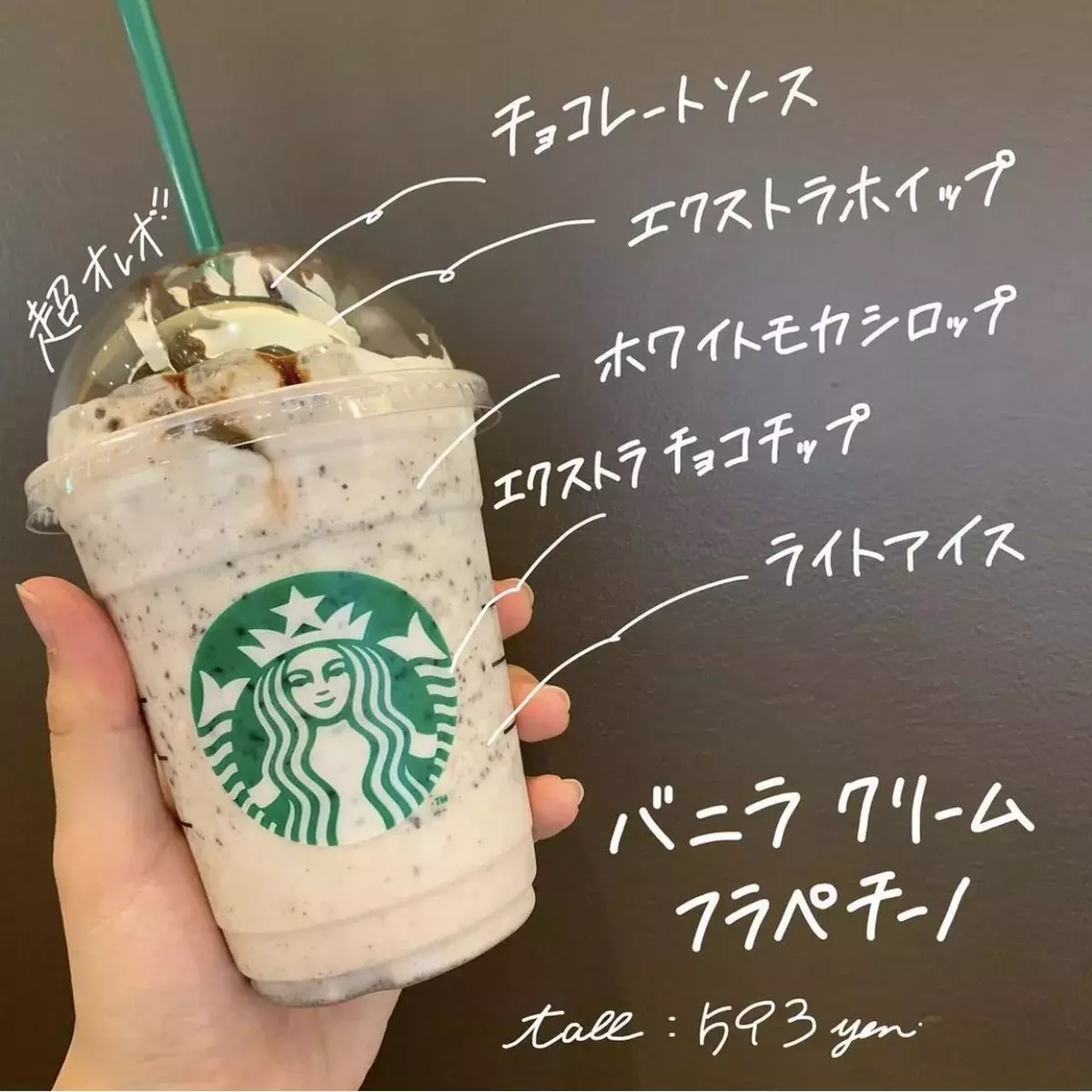 スターバックス どんなカスタムでも合う バニラクリームフラペチーノ おすすめカスタム4選 ローリエプレス