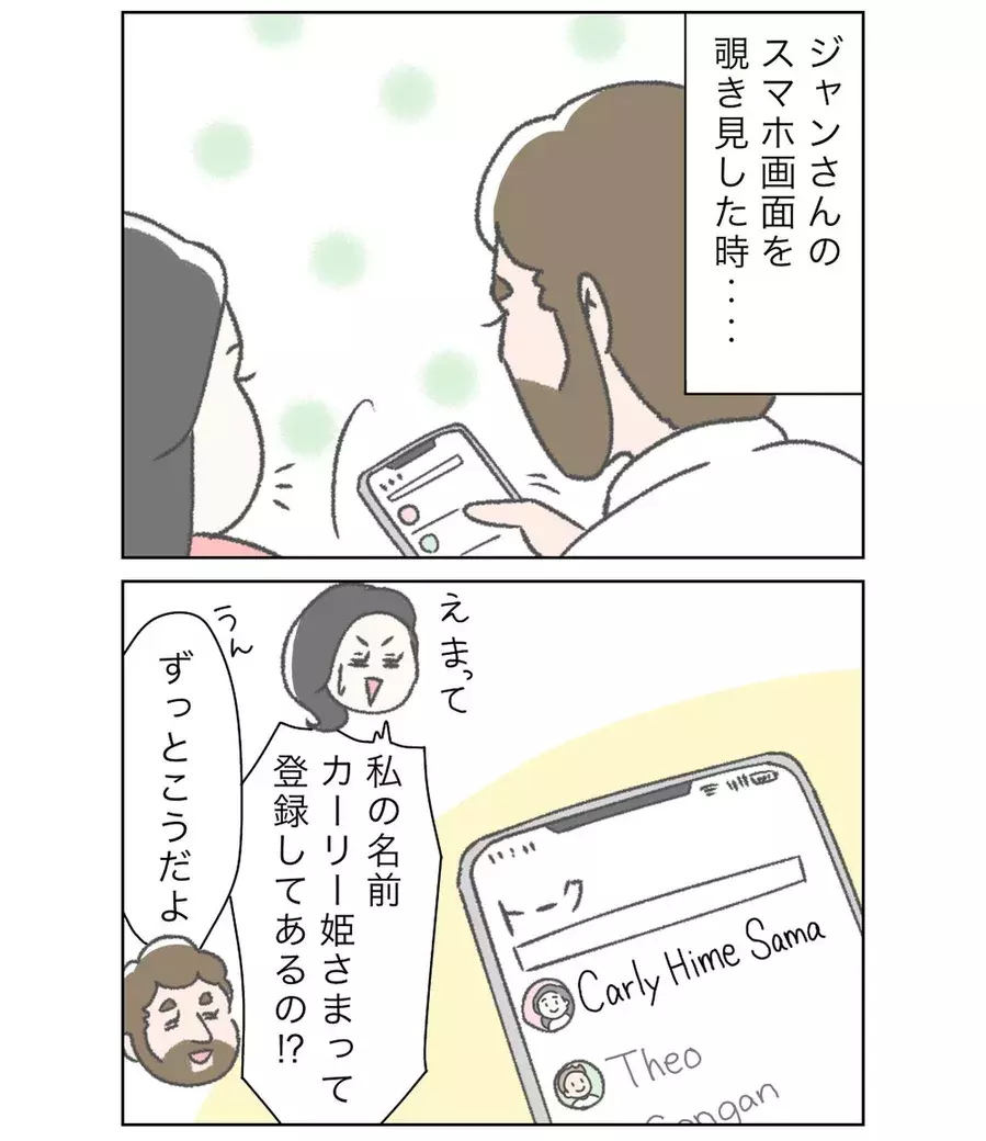 漫画 カップル日記 スマホ見ちゃった ローリエプレス