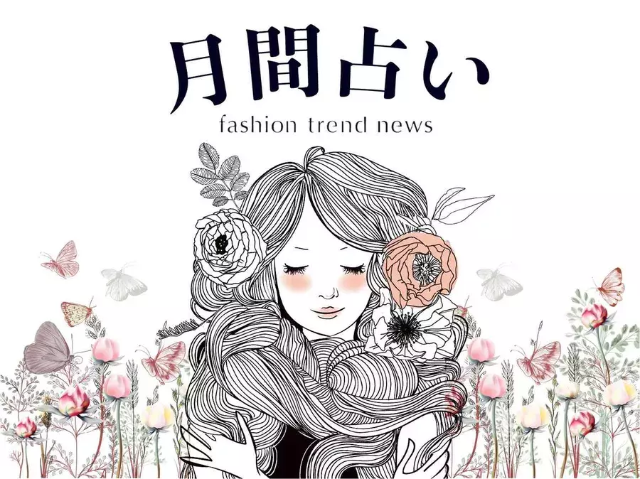 12月占い 運勢をチェック 9月23日 1月19日生まれの人 ローリエプレス