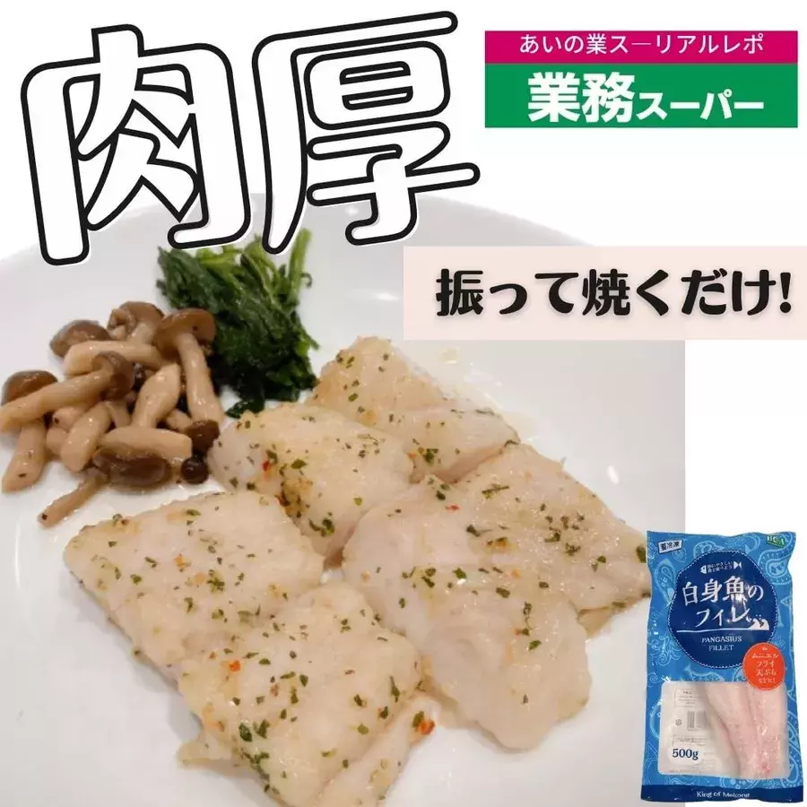 今や 常連です 業務スーパー の 冷凍魚 がウマすぎ ローリエプレス