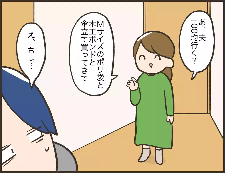 漫画 アラサー主婦のあるある日記 メモの意味 ローリエプレス