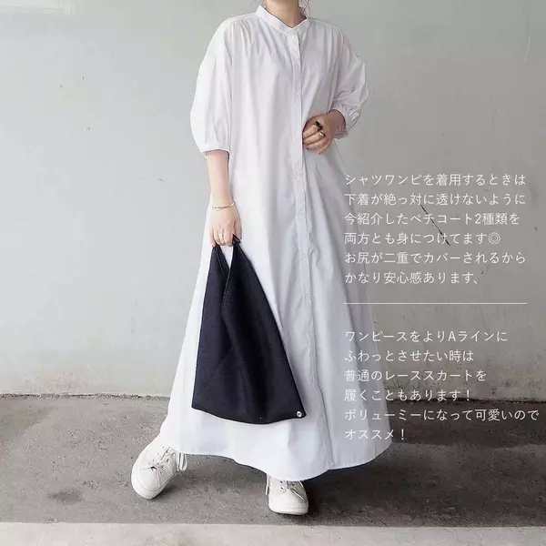 白ワンピのインナー どうしてる 無印 透け対策の正解はコレ ローリエプレス