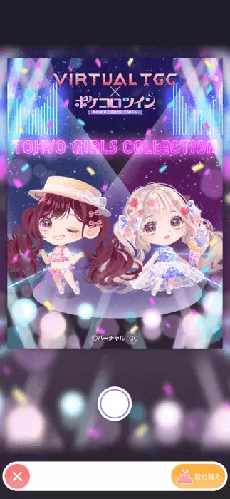 アバター着せかえアプリ ポケコロ ポケコロツイン に ランウェイ 新登場 モデル気分で最新コーデをチェックして ローリエプレス